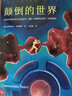 顛倒的世界 致命魔術(shù) 原著作者普瑞斯特的代表作 1970年代數(shù)一數(shù)二的科幻杰作 圖書 曬單實(shí)拍圖
