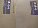 包郵 天樂集:道教西派海印子內(nèi)丹修煉典籍-唐山玉清觀道學(xué)叢書道教經(jīng)典道教知識(shí)修真金丹道教內(nèi)丹道教書籍 曬單實(shí)拍圖
