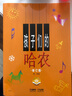 正版 可選定制活頁(yè) 孩子們的哈農（掃碼看教學(xué)視頻）哈農鋼琴練指法兒童零基礎鋼琴入門(mén)教材練習樂(lè )譜初級基礎鋼琴啟蒙教程初學(xué)樂(lè )理知識書(shū)籍 曬單實(shí)拍圖