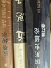 古典名著普及文庫：近思錄 曬單實拍圖
