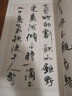 周慧珺行書古代愛國詩詞選 曬單實拍圖