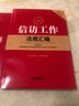 正版 3本套 信訪工作條例 32開(kāi)紅皮大字版+信訪工作條例學(xué)習(xí)問(wèn)答 含條文對(duì)照典型案例+新信訪工作法規(guī)匯編第二版 法律社 法律法規(guī)司法解釋典型案例 曬單實(shí)拍圖