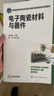 電子陶瓷材料與器件(吳家剛 ) 曬單實拍圖