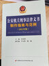 正版新書(shū) 公安機(jī)關(guān)刑事法律文書(shū)制作指南與范例 2021 孫茂利 中國(guó)長(zhǎng)安出版社9787510710674 曬單實(shí)拍圖