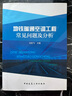 地鐵暖通空調工程常見(jiàn)問(wèn)題及分析 曬單實(shí)拍圖