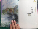鳥的天堂（暖心美讀書：名師導(dǎo)讀美繪版） 曬單實拍圖