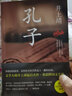 羅翔推薦 文學(xué)大師井上靖杰作 孔子 曬單實(shí)拍圖