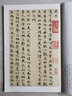 中國古代書家小楷精選：元趙孟頫小楷精選 （一） 曬單實拍圖