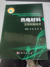 熱電材料及其制備技術 曬單實拍圖