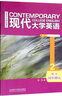 現(xiàn)代大學(xué)英語 精讀2同步測試（第二版） 曬單實(shí)拍圖