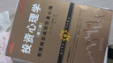 正版包郵 舵手經(jīng)典87 投資心理學(xué) 股票期貨成功交易心理 第二版 杰克伯恩斯坦 交易大師剖析證券金融投資市場(chǎng)參與者心理書(shū)籍 曬單實(shí)拍圖
