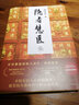 隱者慧醫(yī) 河南文藝出版社 何常在 著 精裝 書籍 曬單實拍圖