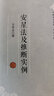 安星法及推斷實例 王亭之 著 復(fù)旦大學(xué)出版社 書籍 曬單實拍圖