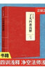 正版包郵 了凡四訓(xùn)淺釋淺釋書店古籍國(guó)學(xué)上海三聯(lián)書店書籍 創(chuàng)品暢銷書 曬單實(shí)拍圖