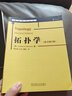 拓?fù)鋵W(xué) 原書第2版 曬單實(shí)拍圖