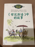 世說(shuō)新語(yǔ) 中的故事 幼兒圖書(shū) 早教書(shū) 童話(huà)故事 兒童書(shū)籍 曬單實(shí)拍圖