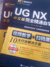 ug10.0教程書籍·UGNX10中文版完全精通自學教程（套裝上下冊 附光盤） 曬單實拍圖