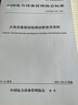 中國電力設(shè)備管理協(xié)會標(biāo)準(zhǔn)（T/CEEMA 028-2021）：火電設(shè)備振動檢測診斷技術(shù)導(dǎo)則 曬單實(shí)拍圖