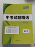 天利38套福建中考真題試卷福建省中考試題精選各地市歷年中考語(yǔ)文數學(xué)英語(yǔ)物理化學(xué)道法歷史地理生物真題中考真題卷初三真題試卷套卷全套天利三十八套官方旗艦店 2025福建中考 化學(xué) 曬單實(shí)拍圖