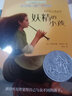 自選】長(zhǎng)青藤國(guó)際大獎(jiǎng)小說(shuō)書系 6-15歲童書 兒童文學(xué)常青藤國(guó)際大獎(jiǎng)小說(shuō)課外閱讀書籍三四五六年級(jí)課外書 【套裝】長(zhǎng)青藤國(guó)際大獎(jiǎng)小說(shuō)書系精選全6冊(cè) 曬單實(shí)拍圖