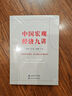 中國宏觀(guān)經(jīng)濟九講、宏觀(guān)經(jīng)濟數據分析手冊、中國債市入門(mén)等李奇霖書(shū)籍 紅塔證券研究所所長(cháng)、證券業(yè)協(xié)會(huì )首席經(jīng)濟學(xué)家李奇霖著(zhù)  金融經(jīng)濟投資理財類(lèi)書(shū)籍 中國宏觀(guān)經(jīng)濟九講 曬單實(shí)拍圖