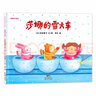 莎娜系列：莎娜的雪火車(chē) 蒲蒲蘭繪本館 曬單實(shí)拍圖