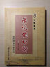 術(shù)數匯要 陽(yáng)宅鐵口斷 愛(ài)江河原著(zhù)白話(huà)易學(xué) 當代風(fēng)水名家作品 曬單實(shí)拍圖