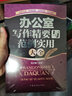辦公室寫(xiě)作精要與范例實(shí)用大全 曬單實(shí)拍圖