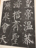 歷代碑帖法書(shū)選：唐柳公權書(shū)神策軍碑（修訂版） 曬單實(shí)拍圖