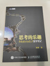 思考的樂趣(Matrix67數(shù)學(xué)筆記) 曬單實拍圖
