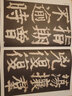 現(xiàn)貨速發(fā) 顏真卿大唐中興頌顏真卿楷書毛筆字帖歷代名家碑帖經(jīng)典超清原帖陳鈍之編附繁體旁注圖書書籍中國 曬單實(shí)拍圖