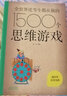 全3冊全世界優(yōu)等生都在做的600_800_1500個(gè)邏輯游戲 倫理學(xué)社科 智力啟蒙課外書(shū) 新華書(shū)  曬單實(shí)拍圖