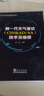 新一代天氣雷達(dá)（CINRAD/SA）技術(shù)及維修 曬單實(shí)拍圖
