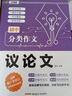 2025年人教版初中作文書中考滿分作文優(yōu)秀作文大全1000篇七八九年級高分范文精選分類記敘文素材初一二三中學生語文寫作技巧 4件套 ?【記敘文+說明+議論+好詞好句好段】作文 初中通用 曬單實拍圖
