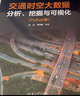 城市軌道交通規(guī)劃與管理/全國普通高等院?！笆濉币?guī)劃系列教材·城市軌道交通運營管理類 曬單實拍圖