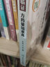 臨證方藥量效求真 人民衛(wèi)生出版社 仝小林,王涵 主編 著 書籍 曬單實(shí)拍圖
