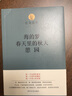 巴金選集 5 海的夢(mèng).春天里的秋天.憩園 曬單實(shí)拍圖