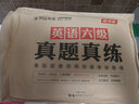 2019.12大學(xué)英語(yǔ)六級(jí)真題真練刷題專用 曬單實(shí)拍圖