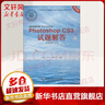 圖形圖像處理 Photoshop平臺 Photoshop CS3試題解答 曬單實(shí)拍圖