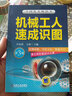 機械工人速成識圖（第3版） 曬單實拍圖