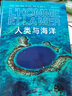 人類與海洋：一部美妙的海洋百科全書！讓你深入了解海洋！ 曬單實(shí)拍圖