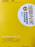 運(yùn)營之光 黃有璨 著 市場營銷銷售書籍 網(wǎng)絡(luò)營銷管理 電子工業(yè)出版社 新華文軒書店官網(wǎng)正版圖書 曬單實(shí)拍圖