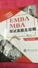 EMBA MBA面試真題及攻略  9787313210388李哲 MBA 曬單實(shí)拍圖