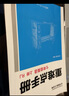 重難點(diǎn)手冊 七年級英語(yǔ) 上冊  RJ  人教版 2022版 初一 王后雄 曬單實(shí)拍圖