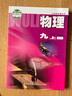【新華書店正版】初中蘇科版9九年級上下冊物理課本教材初中九9年級上下物理教科書蘇教版初三物理書 曬單實拍圖