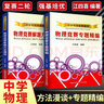 江四喜 中學(xué)物理奧賽輔導 物理競賽專(zhuān)題精編+物理競賽解題方法漫談 奧林匹克物理一題一議第一二輯 初高中物理題解 物理競賽專(zhuān)題精編+物理競賽解題方法漫談 曬單實(shí)拍圖