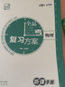 【2026高考版】全品高考復習方案選考復習方案 語文數(shù)學英語物理化學生物歷史政治地理 高考一輪總復習教程 物理 曬單實拍圖