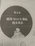 漫畫股票實戰(zhàn)（用有趣的方式搞懂股票投資策略與方法，成為操盤高手） 曬單實拍圖