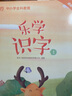 樂學識字1（點讀書）新東方主題式識字啟蒙 閱讀狂歡節(jié) 曬單實拍圖