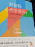阿德勒心理學(xué)講義2：兒童的人格教育 曬單實(shí)拍圖